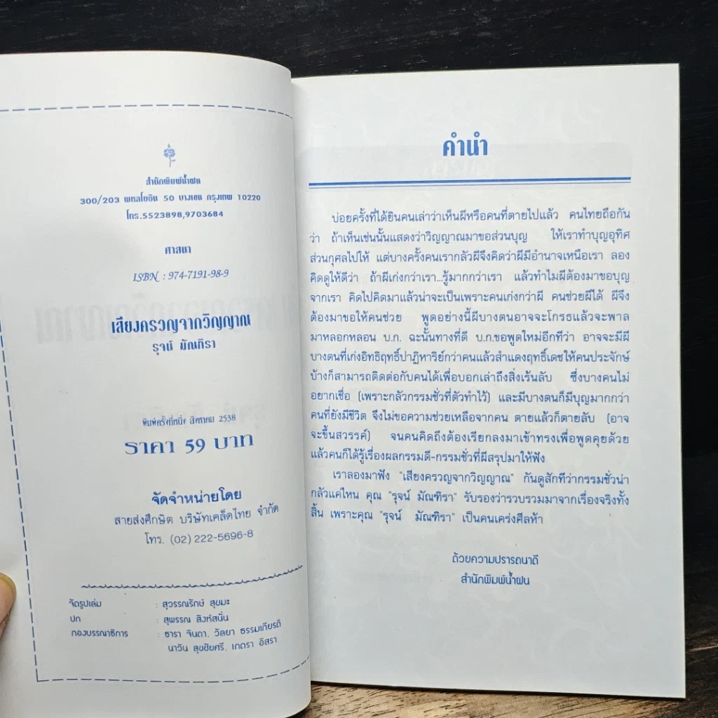 เสียงครวญจากวิญญาณ รูปที่ 6