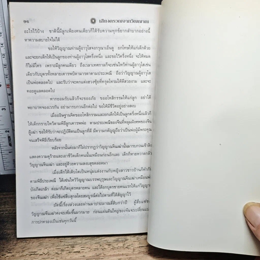 เสียงครวญจากวิญญาณ รูปที่ 9