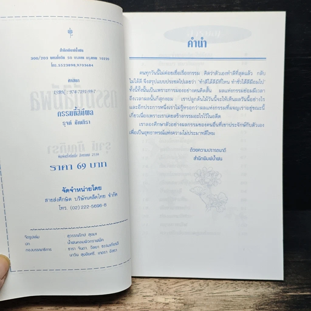 กรรมนี้สิมีพล รูปที่ 6