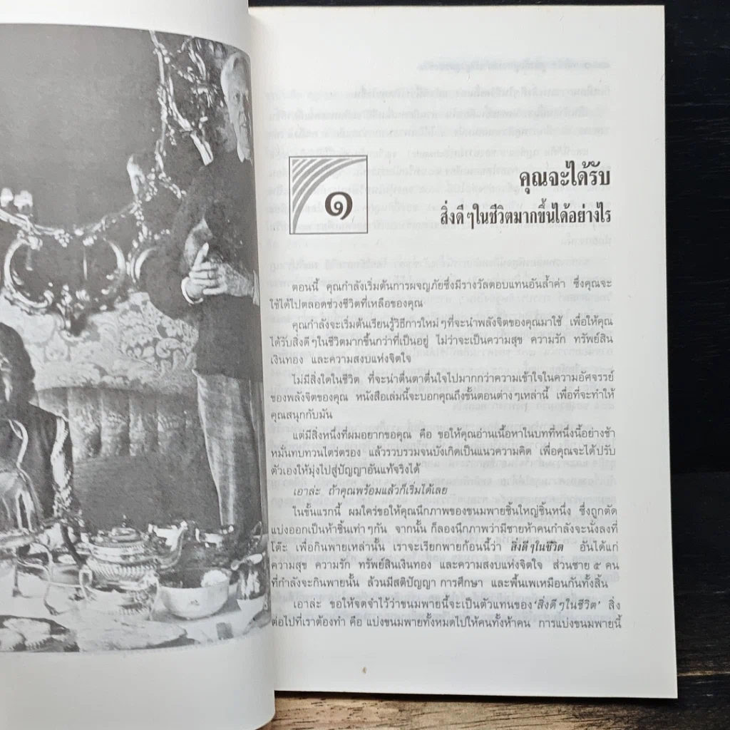 พลังจิต สูตรลับสู่ความสำเร็จสูงสุดของชีวิต รูปที่ 8