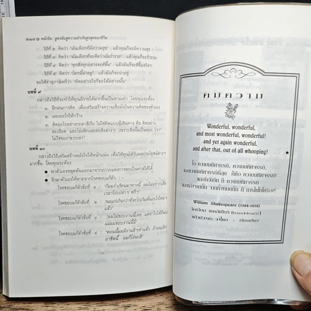 พลังจิต สูตรลับสู่ความสำเร็จสูงสุดของชีวิต รูปที่ 9