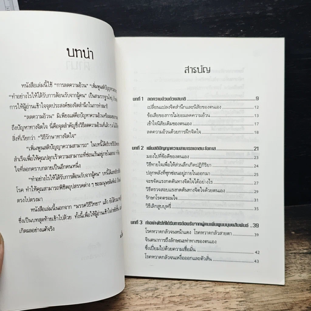 เปลี่ยนเป็นคนใหม่ภายใน 5 วัน รูปที่ 6