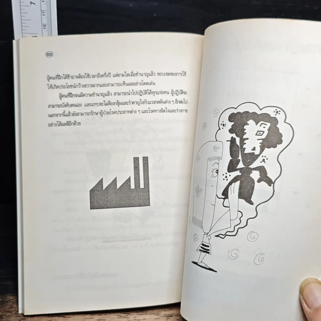 เปลี่ยนเป็นคนใหม่ภายใน 5 วัน รูปที่ 8