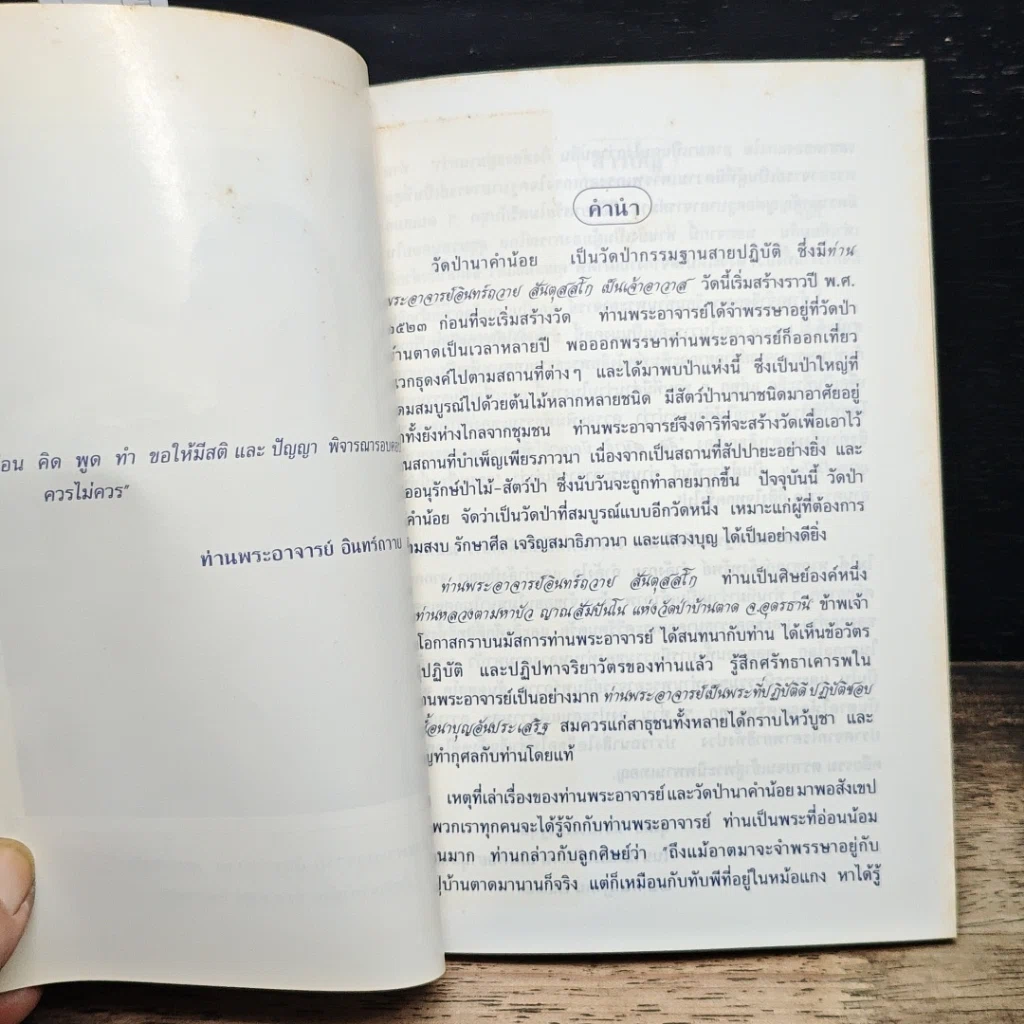 ศีล สมาธิ ปัญญา รูปที่ 6