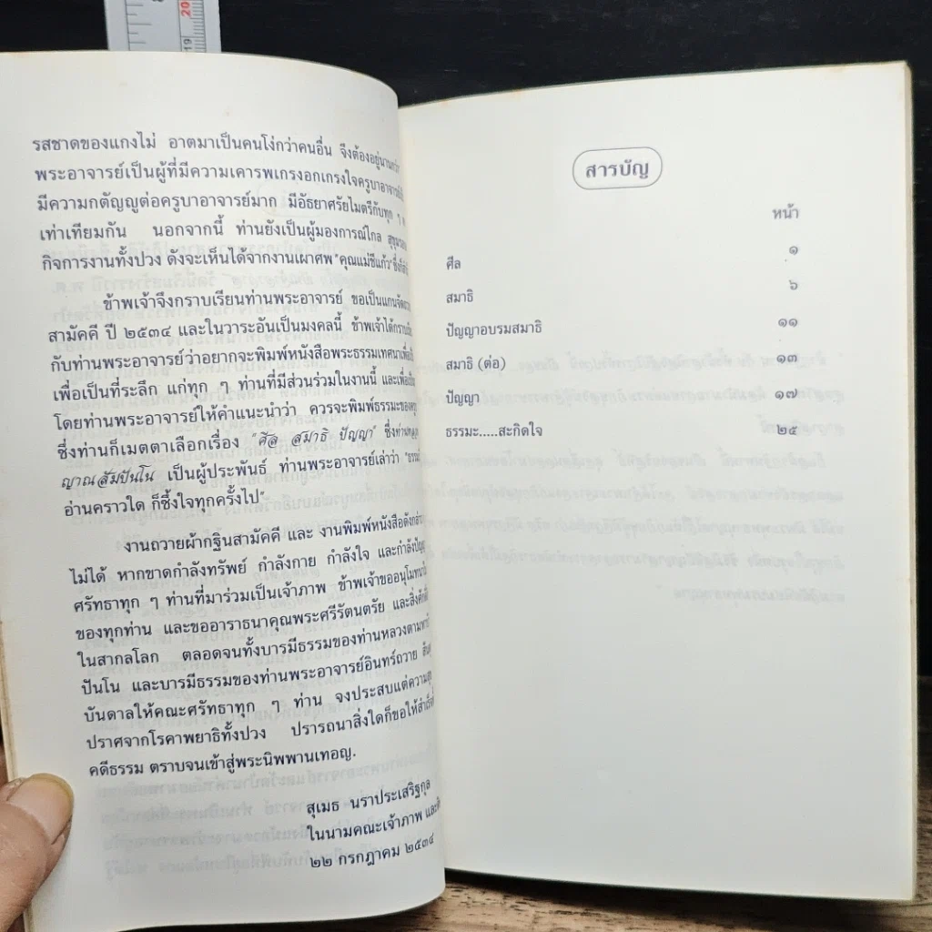 ศีล สมาธิ ปัญญา รูปที่ 7