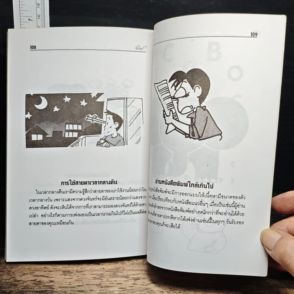 เคล็ดลับบริหารดวงตา รูปที่ 8