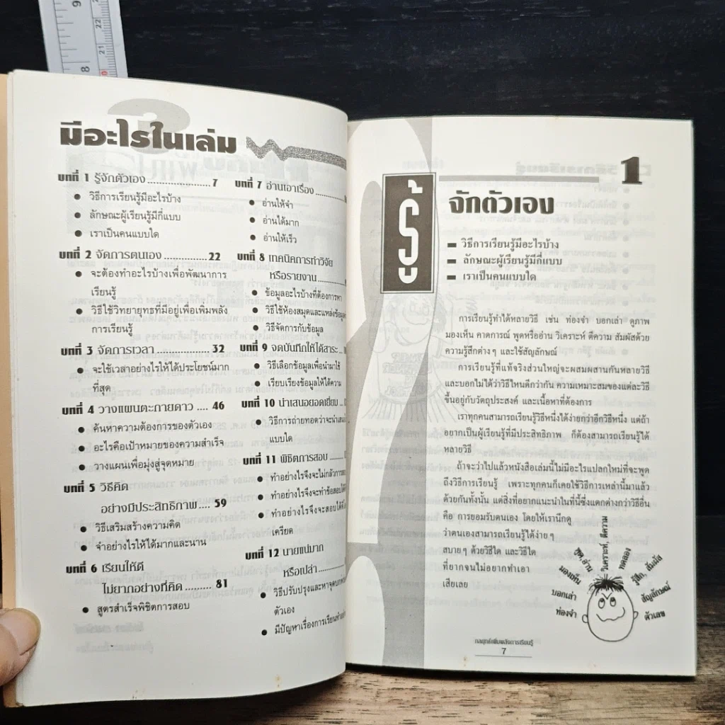 กลยุทธ์เพิ่มพลังการเรียนรู้ รูปที่ 7