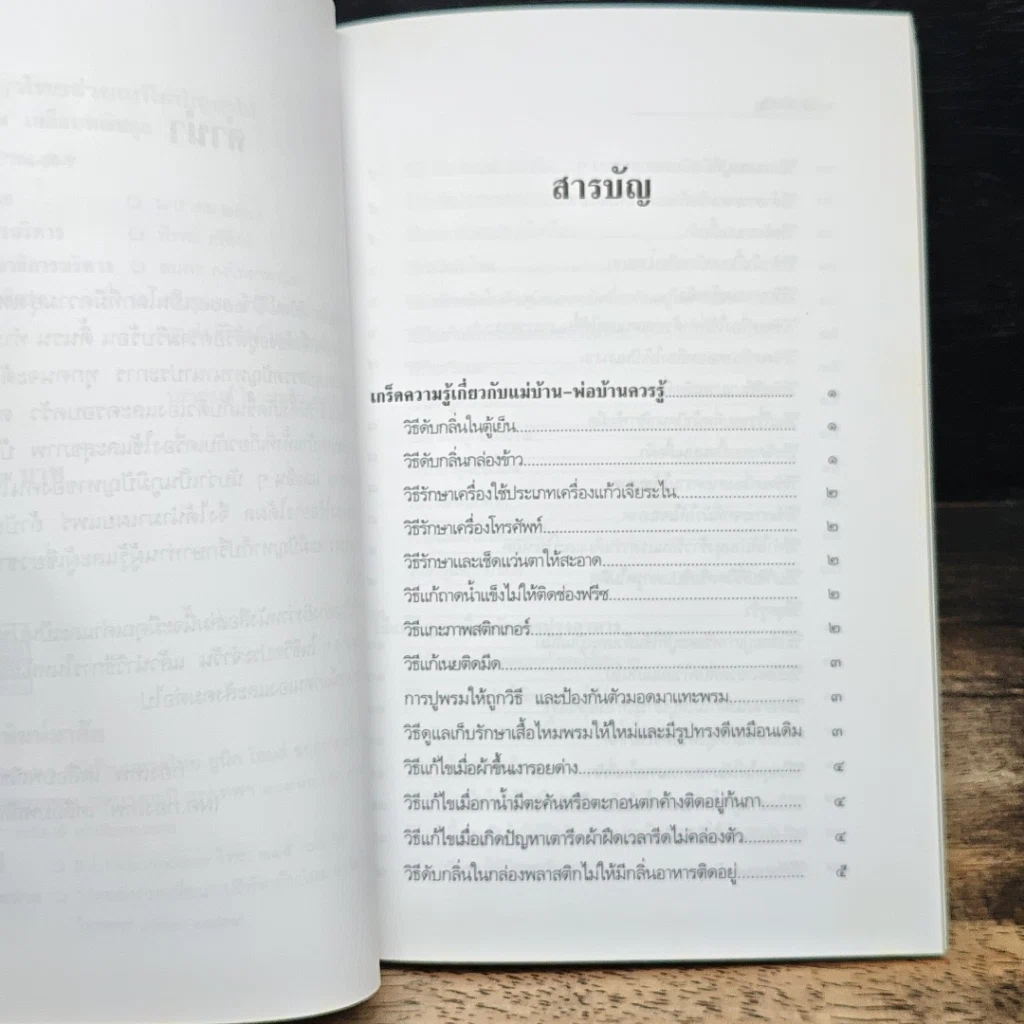 ภูมิปัญญาไทย ช่วยแก้ไขปัญหาได้ รูปที่ 6
