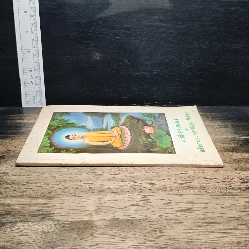 หนังสือสวดมนต์แปล และหลักการสอนการเจริญสมาธิภาวนา รูปที่ 3