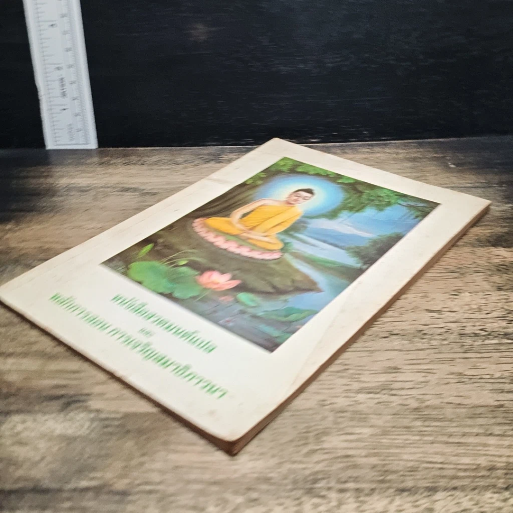 หนังสือสวดมนต์แปล และหลักการสอนการเจริญสมาธิภาวนา รูปที่ 4
