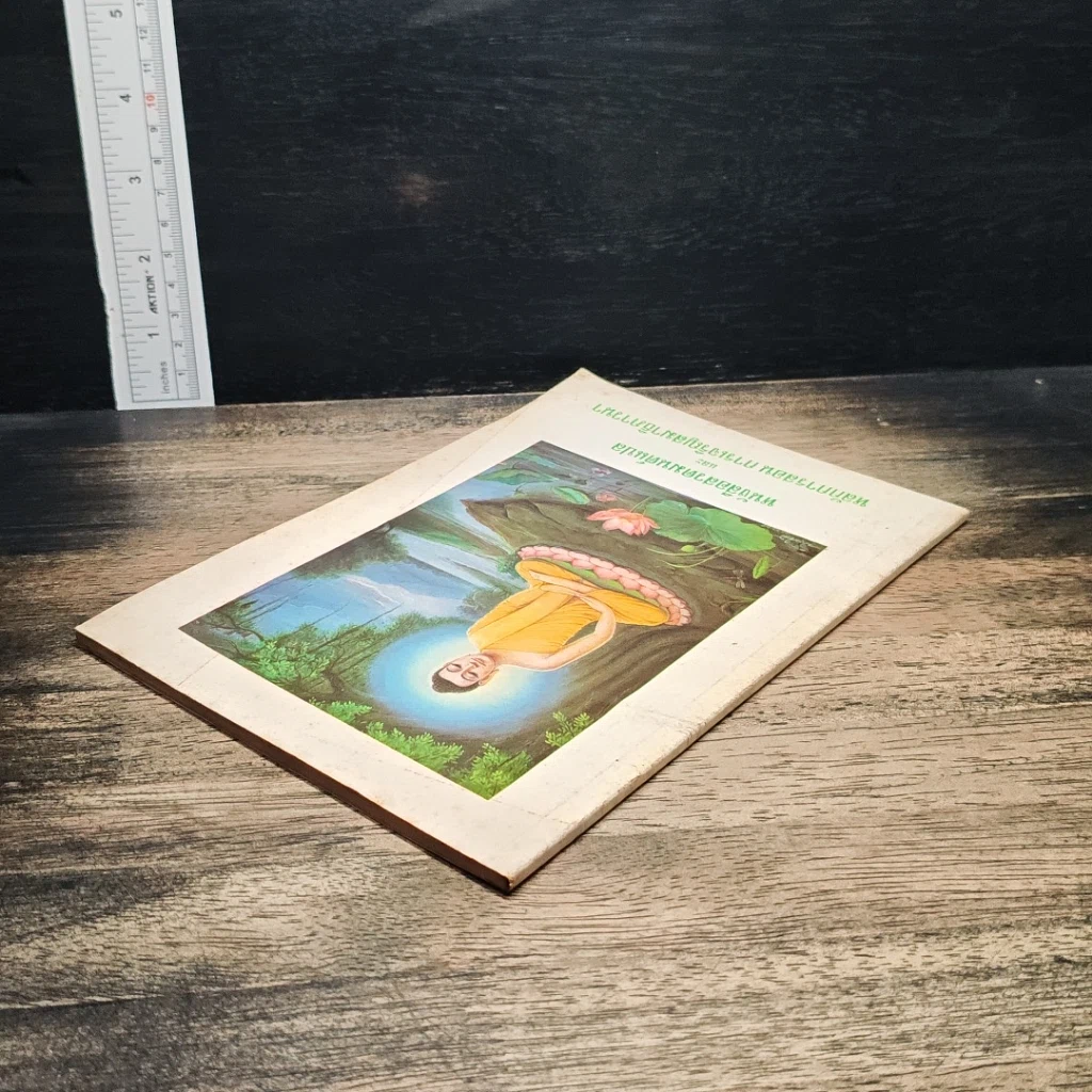 หนังสือสวดมนต์แปล และหลักการสอนการเจริญสมาธิภาวนา รูปที่ 5