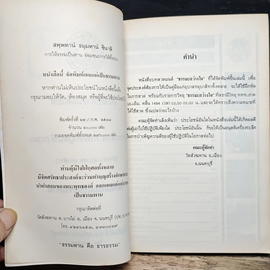 หนังสือสวดมนต์แปล และหลักการสอนการเจริญสมาธิภาวนา รูปที่ 7