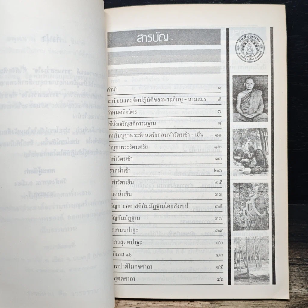 หนังสือสวดมนต์แปล และหลักการสอนการเจริญสมาธิภาวนา รูปที่ 8