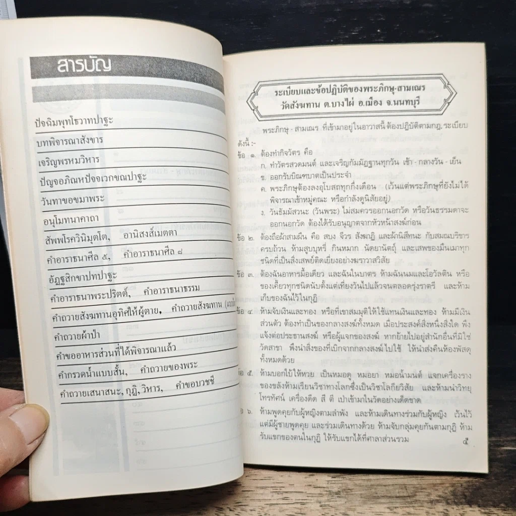 หนังสือสวดมนต์แปล และหลักการสอนการเจริญสมาธิภาวนา รูปที่ 9
