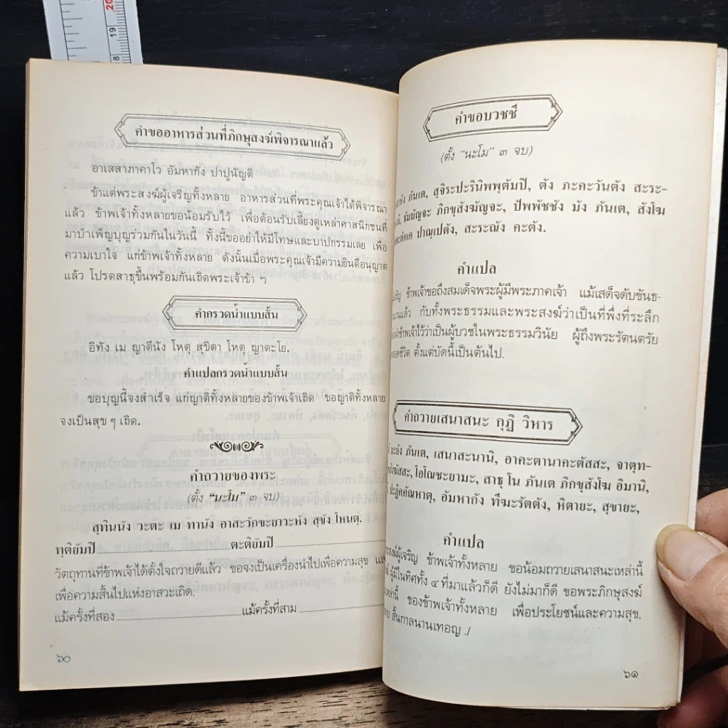 หนังสือสวดมนต์แปล และหลักการสอนการเจริญสมาธิภาวนา รูปที่ 10