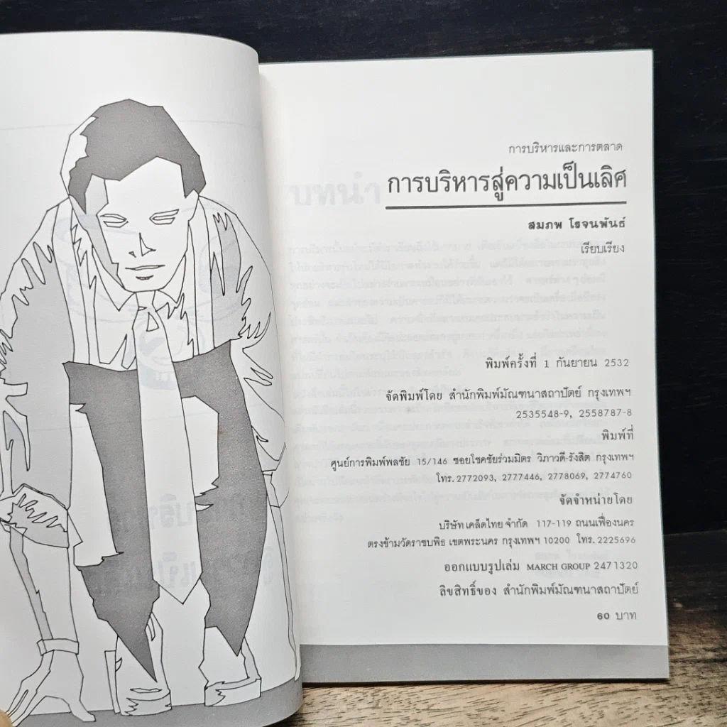 การบริหารสู่ความเป็นเลิศ รูปที่ 5
