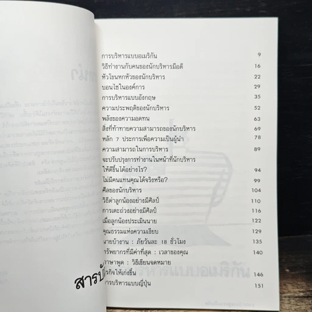 การบริหารสู่ความเป็นเลิศ รูปที่ 6