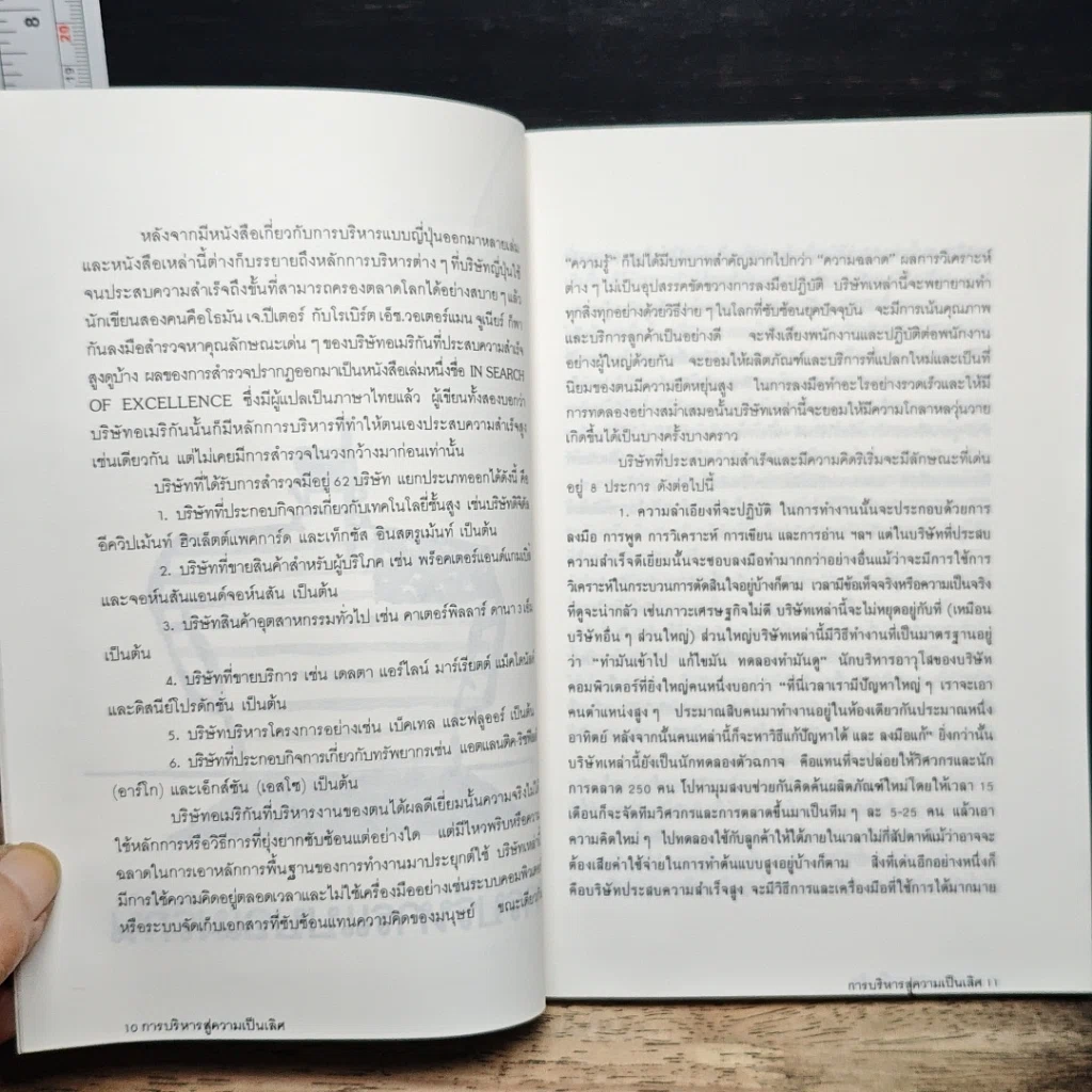 การบริหารสู่ความเป็นเลิศ รูปที่ 7