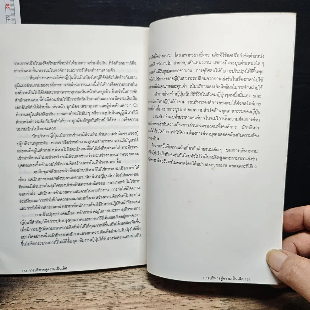 การบริหารสู่ความเป็นเลิศ รูปที่ 8