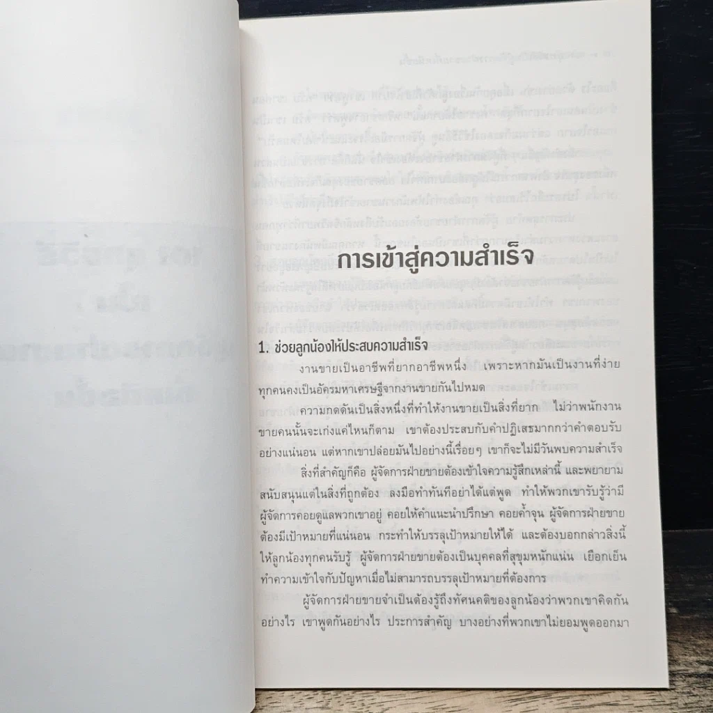 101 ยุทธวิธี ผู้จัดการฝ่ายขายที่เหนือชั้น รูปที่ 7