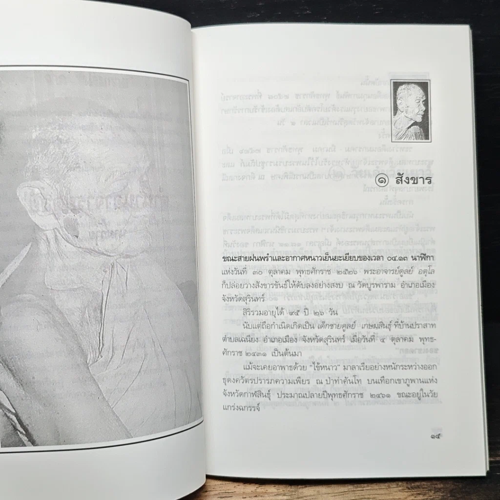 ตำนานอาจารย์ดูลย์ รูปที่ 7