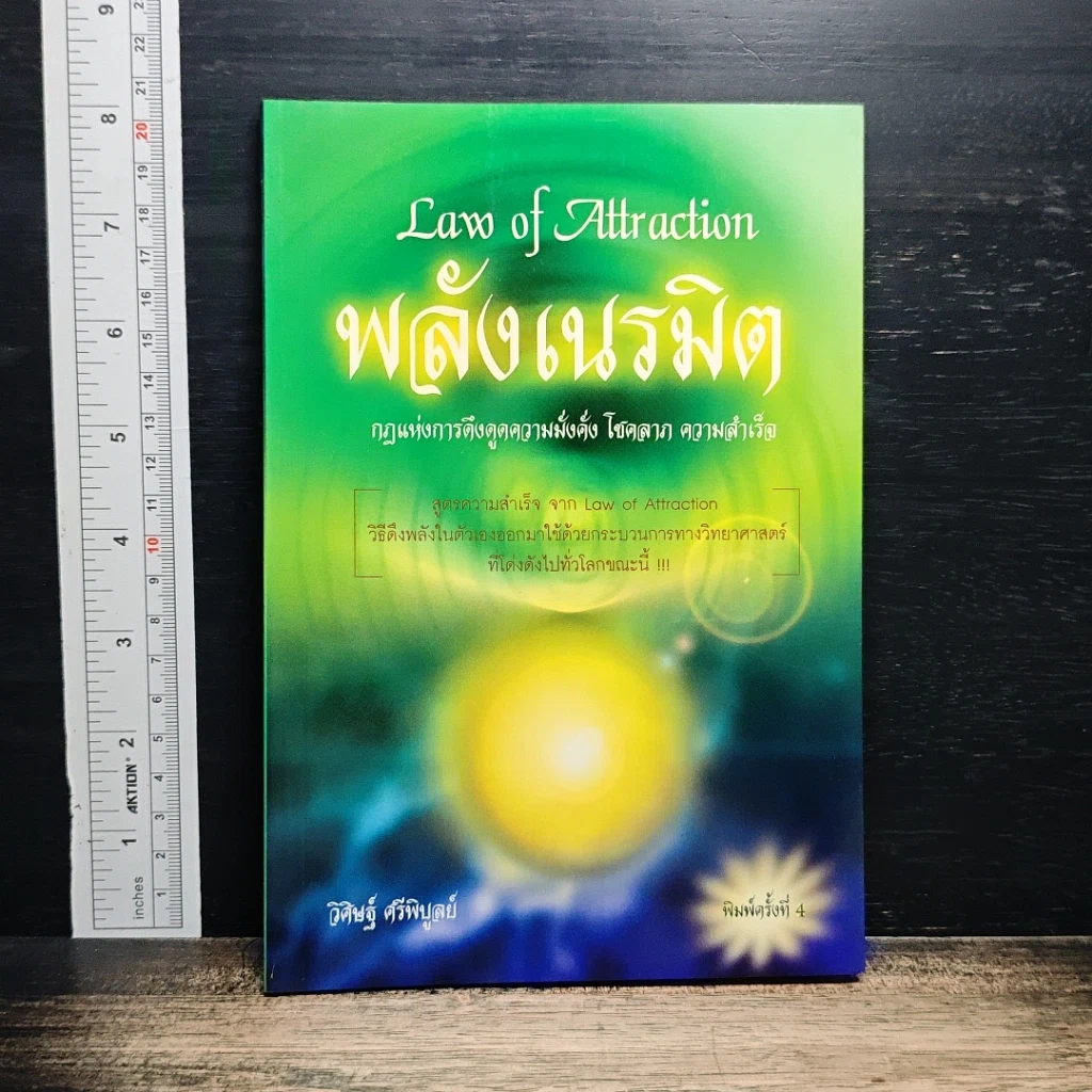 Law of Attraction พลังเนรมิต รูปที่ 1