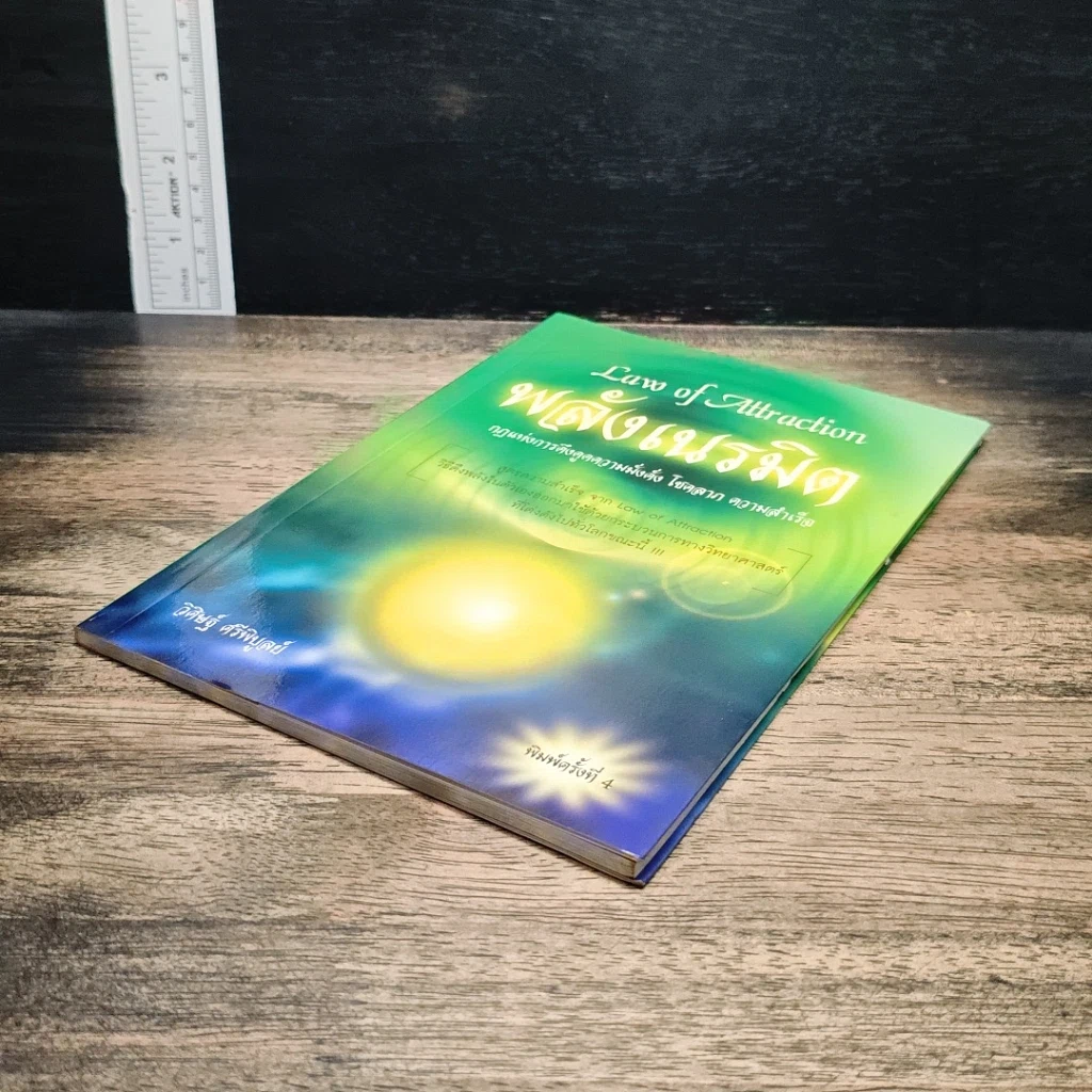 Law of Attraction พลังเนรมิต รูปที่ 4