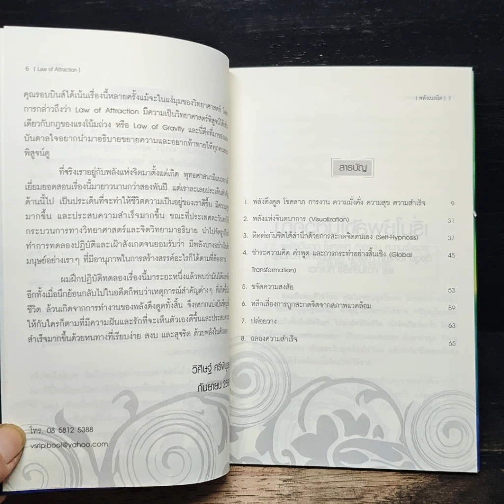 Law of Attraction พลังเนรมิต รูปที่ 7