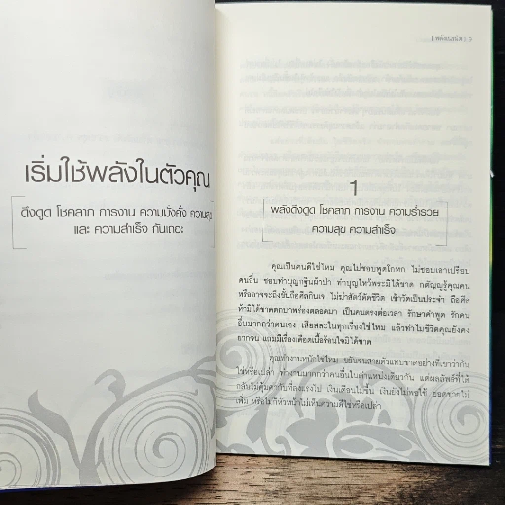 Law of Attraction พลังเนรมิต รูปที่ 8