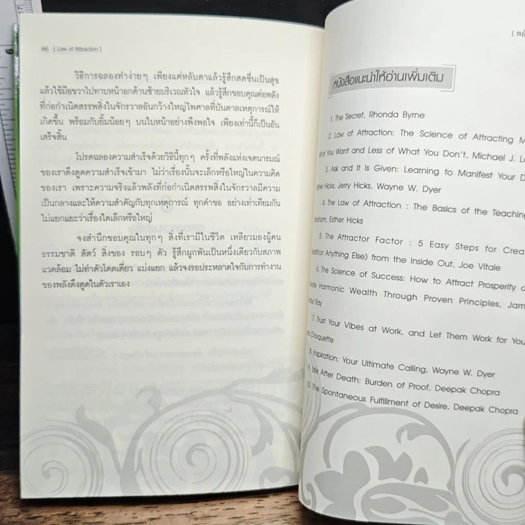 Law of Attraction พลังเนรมิต รูปที่ 9
