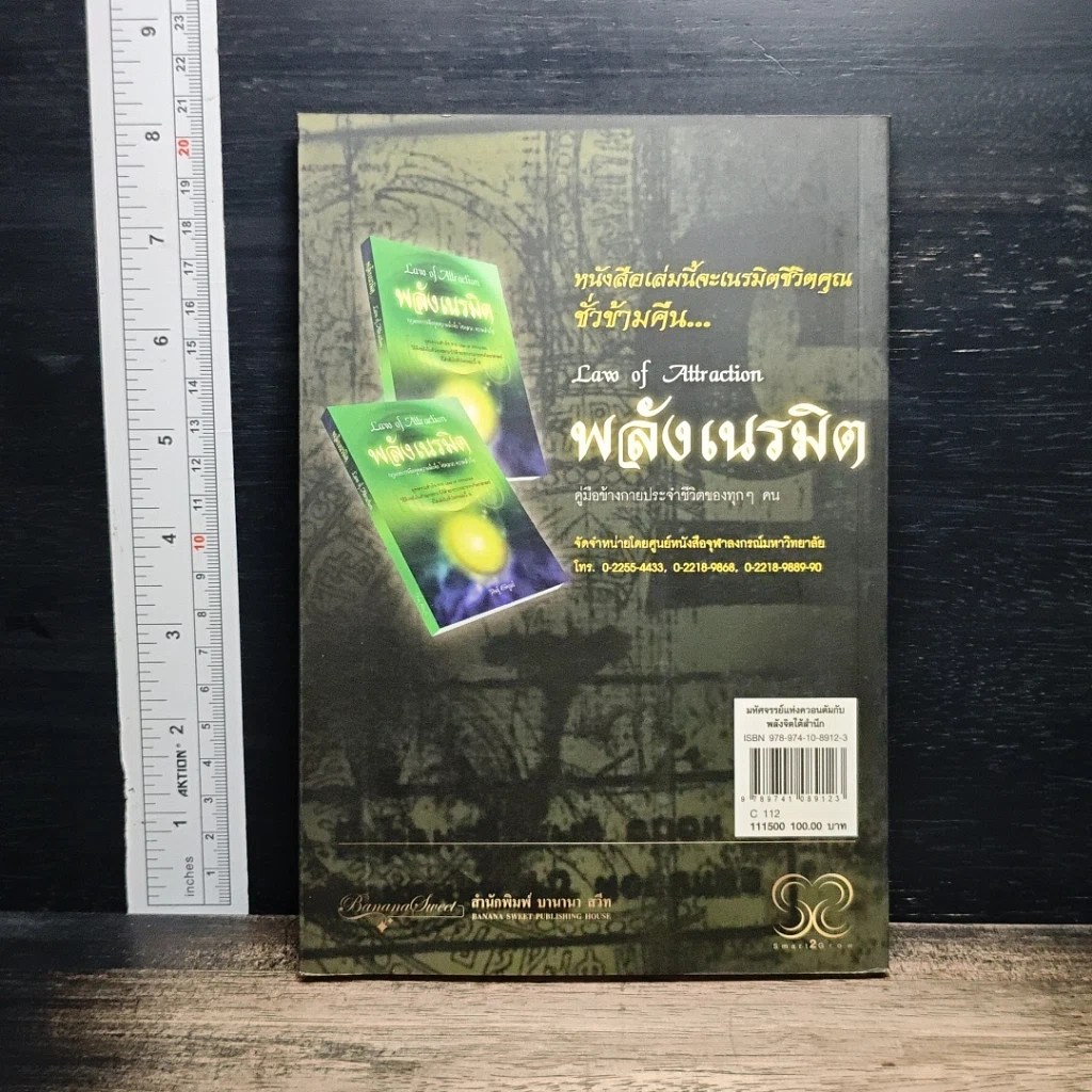 Miracle of Quantum มหัศจรรย์แห่งควอนตัมกับพลังจิตใต้สำนึก รูปที่ 2