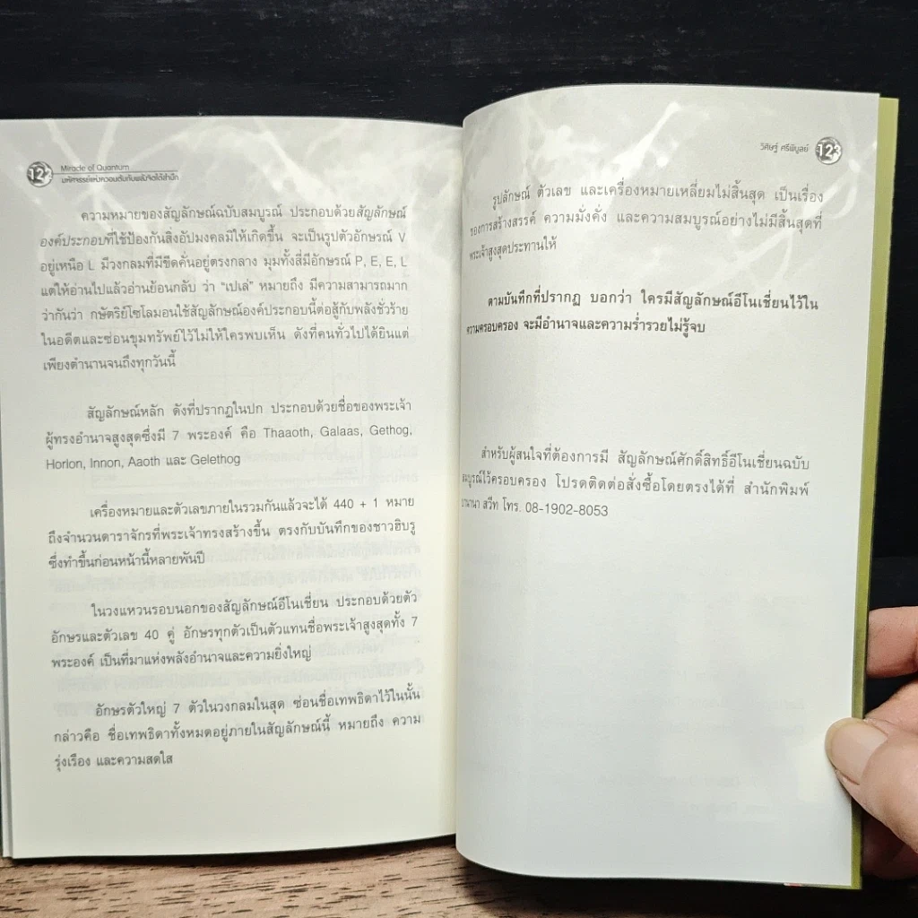 Miracle of Quantum มหัศจรรย์แห่งควอนตัมกับพลังจิตใต้สำนึก รูปที่ 8