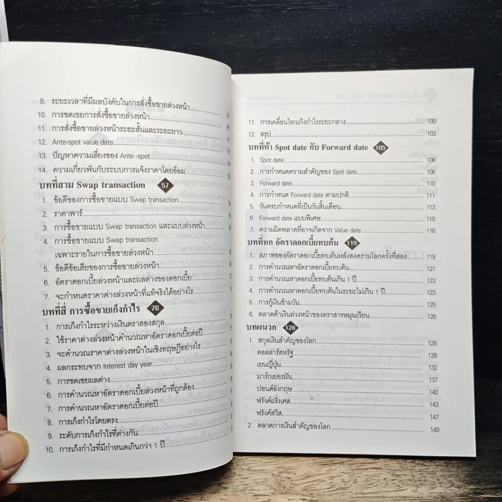 เล่นเงินให้รวยอย่างเหนือชั้น รูปที่ 8