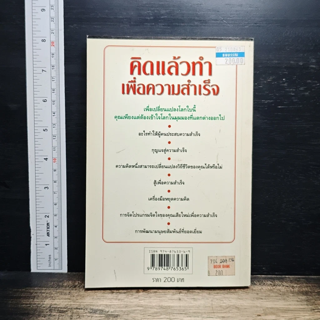 คิดแล้วทำเพื่อความสำเร็จ เปลี่ยนความล้มเหลวให้เป็นความสำเร็จ รูปที่ 2