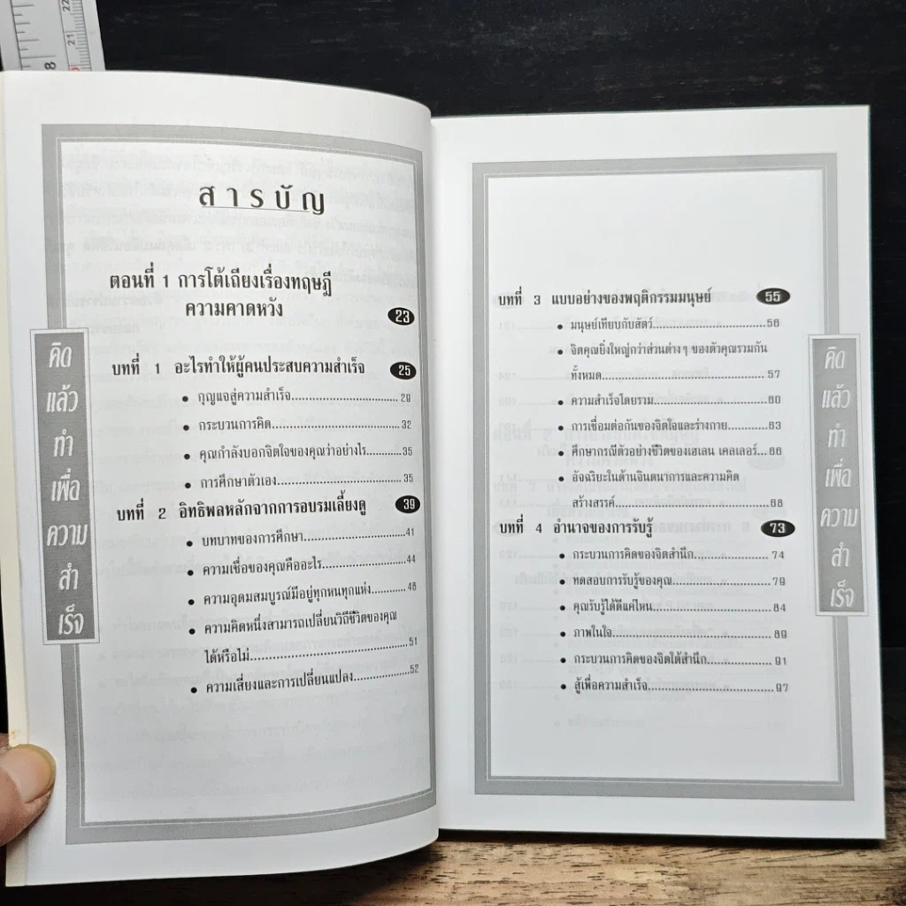 คิดแล้วทำเพื่อความสำเร็จ เปลี่ยนความล้มเหลวให้เป็นความสำเร็จ รูปที่ 6
