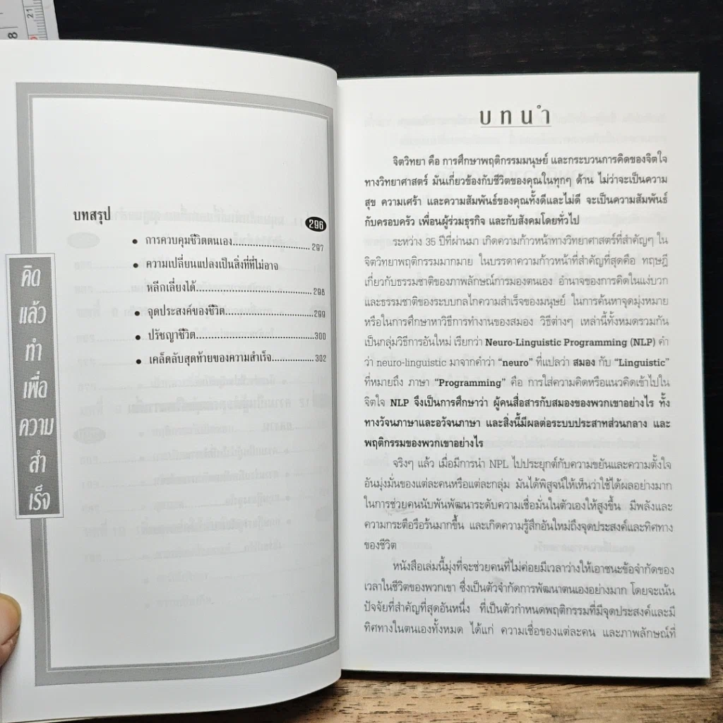 คิดแล้วทำเพื่อความสำเร็จ เปลี่ยนความล้มเหลวให้เป็นความสำเร็จ รูปที่ 9