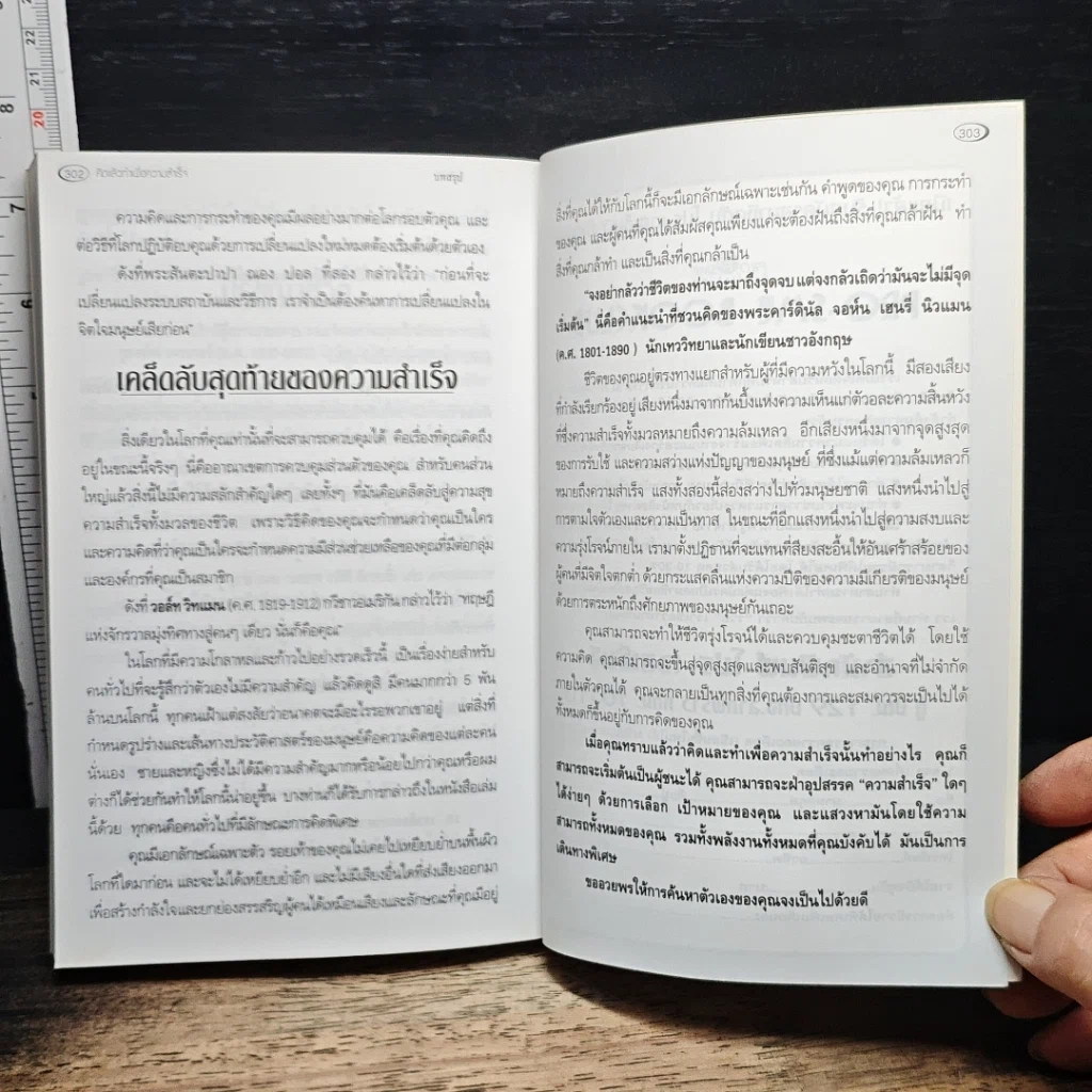 คิดแล้วทำเพื่อความสำเร็จ เปลี่ยนความล้มเหลวให้เป็นความสำเร็จ รูปที่ 10