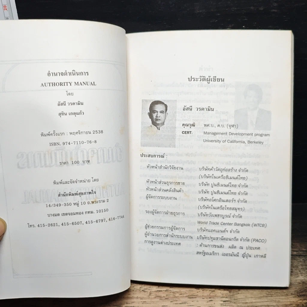 อำนาจดำเนินการ Authority Manual How to Exercise Your power รูปที่ 6
