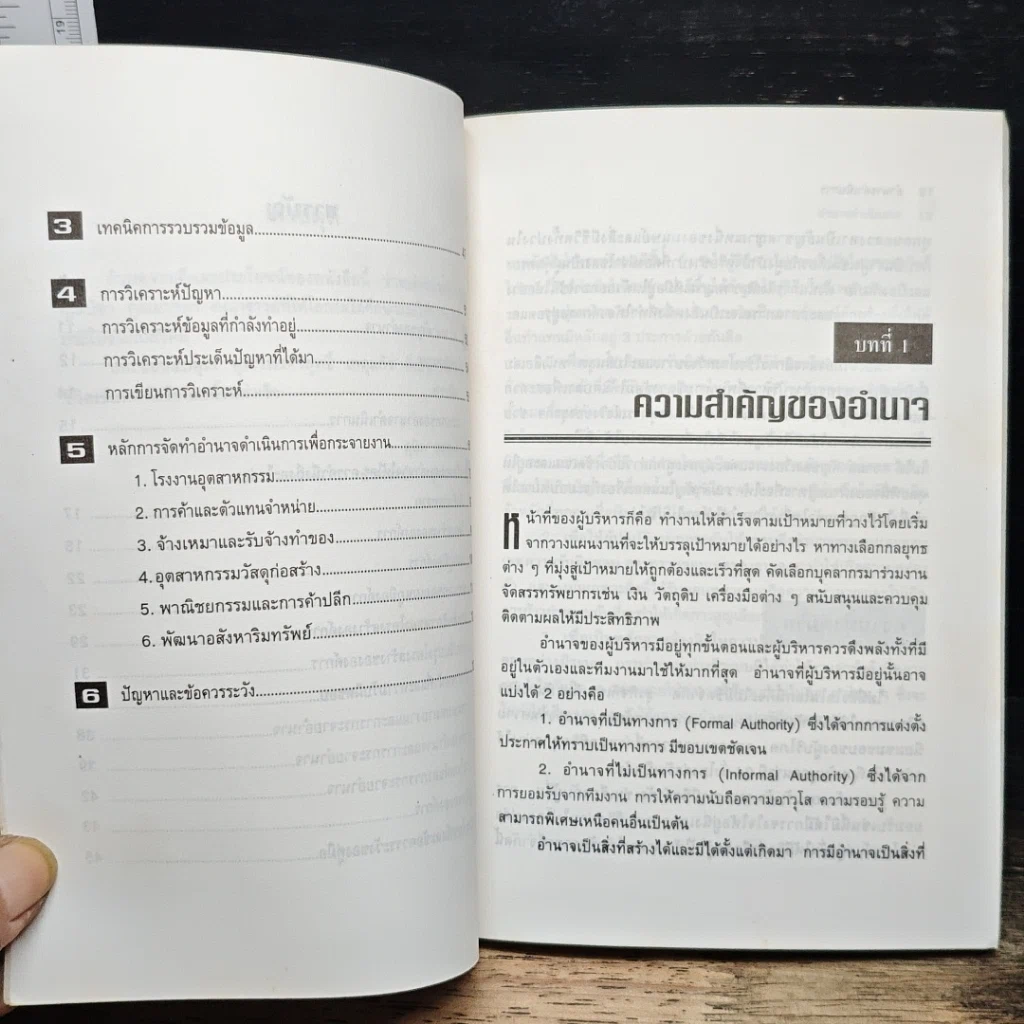 อำนาจดำเนินการ Authority Manual How to Exercise Your power รูปที่ 8