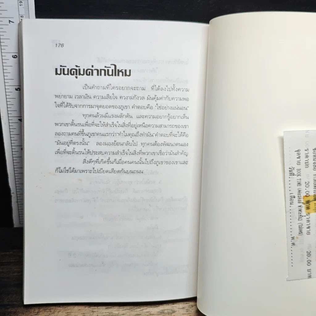 ก้าวทั้งทีต้องถึงยอด รูปที่ 10