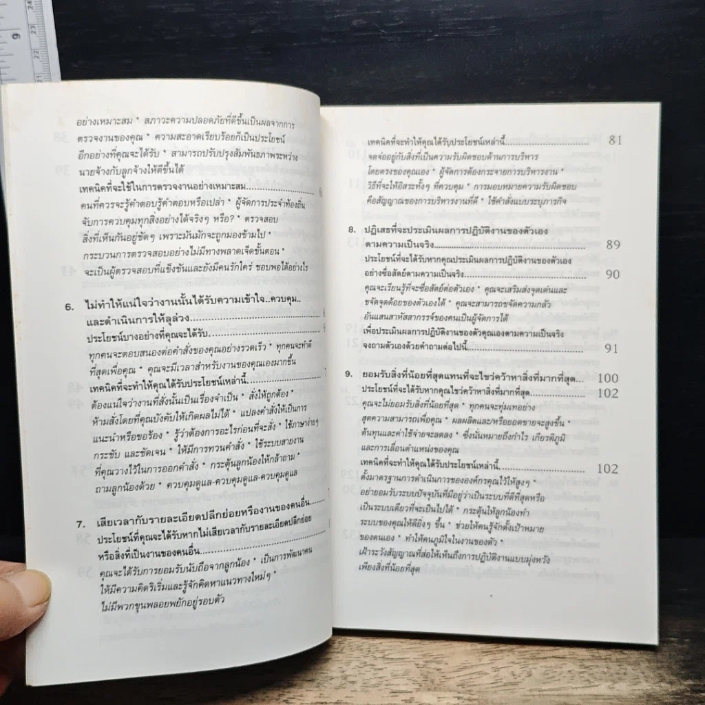 สูตรต้องห้ามของผู้จัดการ คู่มือนักบริหารยุครีเอนจีเนียริ่ง รูปที่ 8