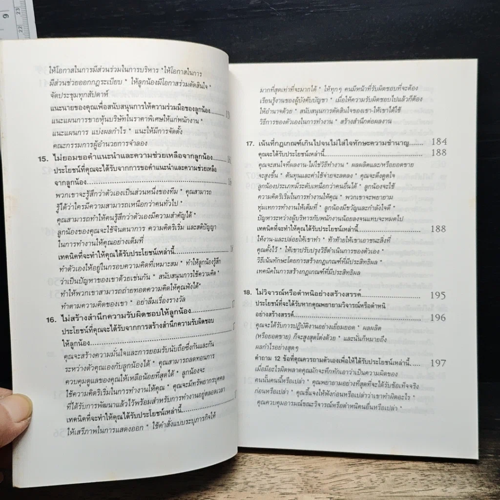 สูตรต้องห้ามของผู้จัดการ คู่มือนักบริหารยุครีเอนจีเนียริ่ง รูปที่ 10