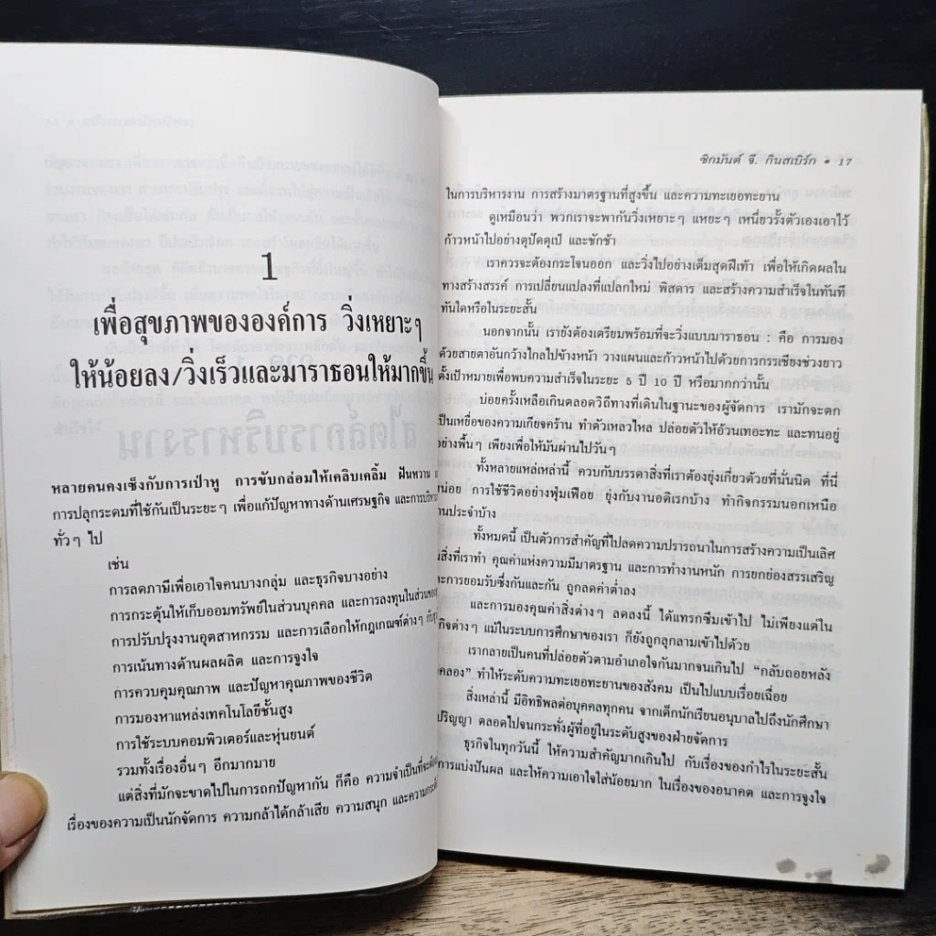 สร้างมาดนักบริหาร รูปที่ 8