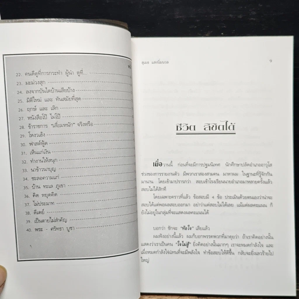 เมื่อวานนี้มีข้อคิด รูปที่ 8