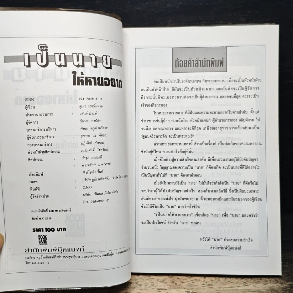 เป็นนายให้หายอยาก รูปที่ 6