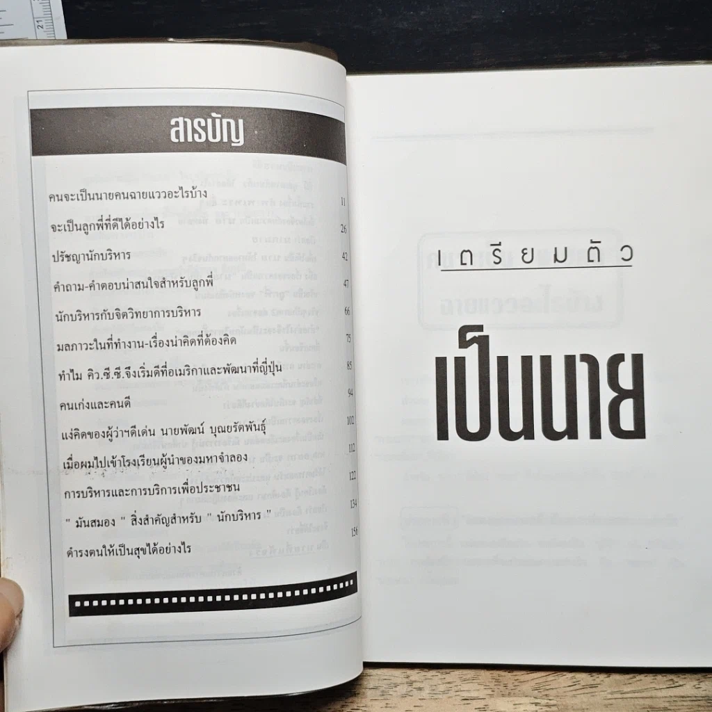 เป็นนายให้หายอยาก รูปที่ 7
