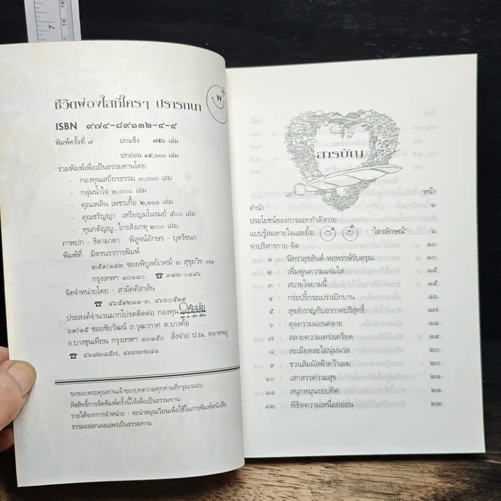 ชีวิตผ่องใสที่ใครๆปรารถนา รูปที่ 6