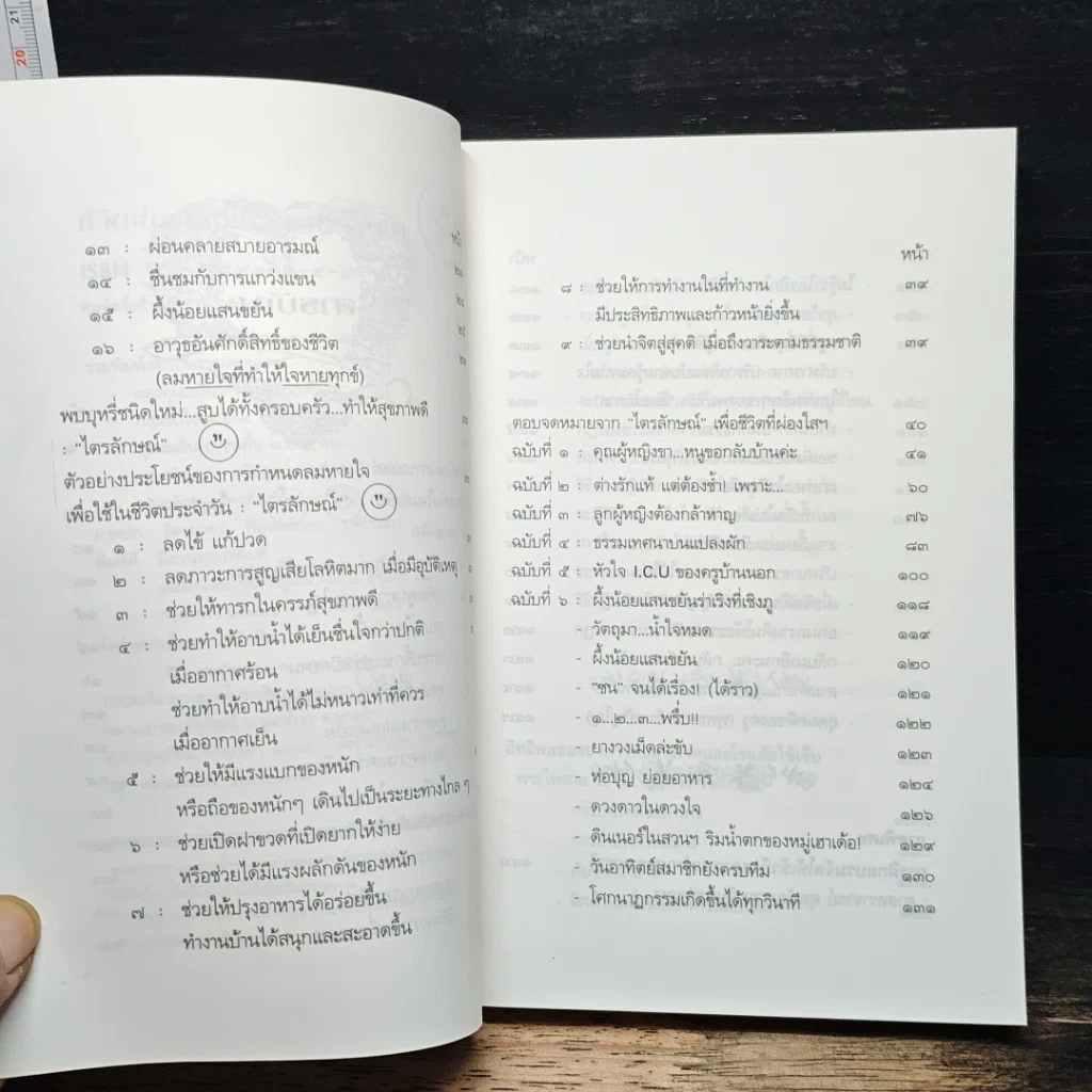 ชีวิตผ่องใสที่ใครๆปรารถนา รูปที่ 7
