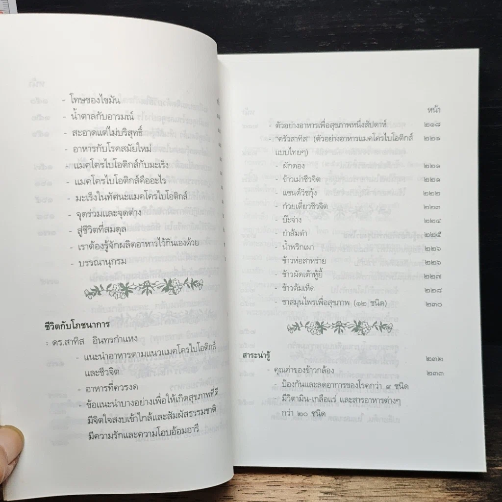 ชีวิตผ่องใสที่ใครๆปรารถนา รูปที่ 9