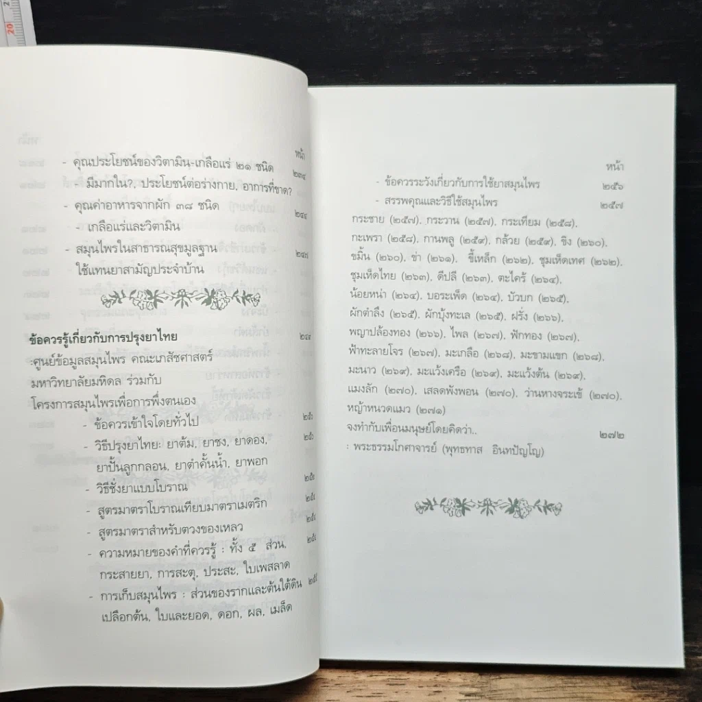 ชีวิตผ่องใสที่ใครๆปรารถนา รูปที่ 10